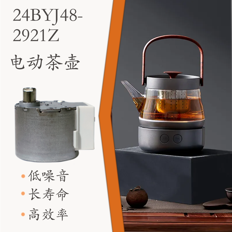 24BYJ48-2921Z 电动茶壶 步进减速电机(图1)